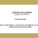 Diócesis de Quibdó. Comunicado: Protección de menores y personas vulnerables.
